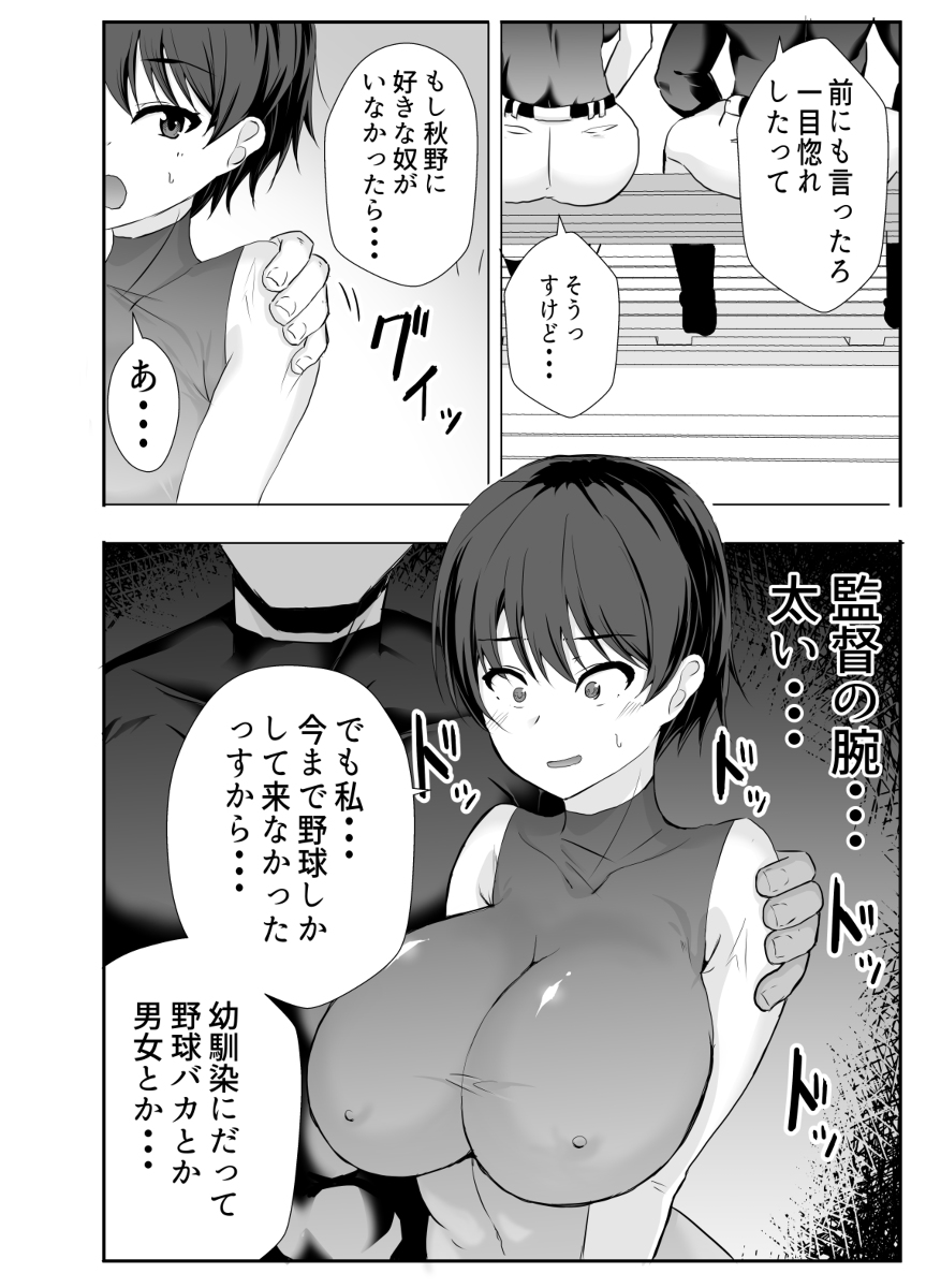 巨乳幼馴染が監督のオナホ彼女に堕とされていた件-19 【エロ漫画巨乳】野球一筋だった女の子が監督の肉便器になってしまい…