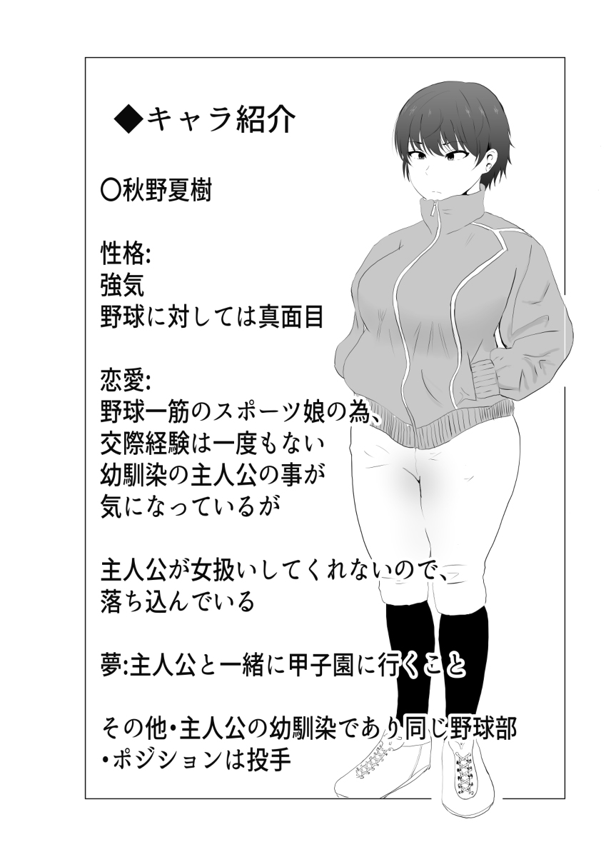 巨乳幼馴染が監督のオナホ彼女に堕とされていた件-2 【エロ漫画巨乳】野球一筋だった女の子が監督の肉便器になってしまい…