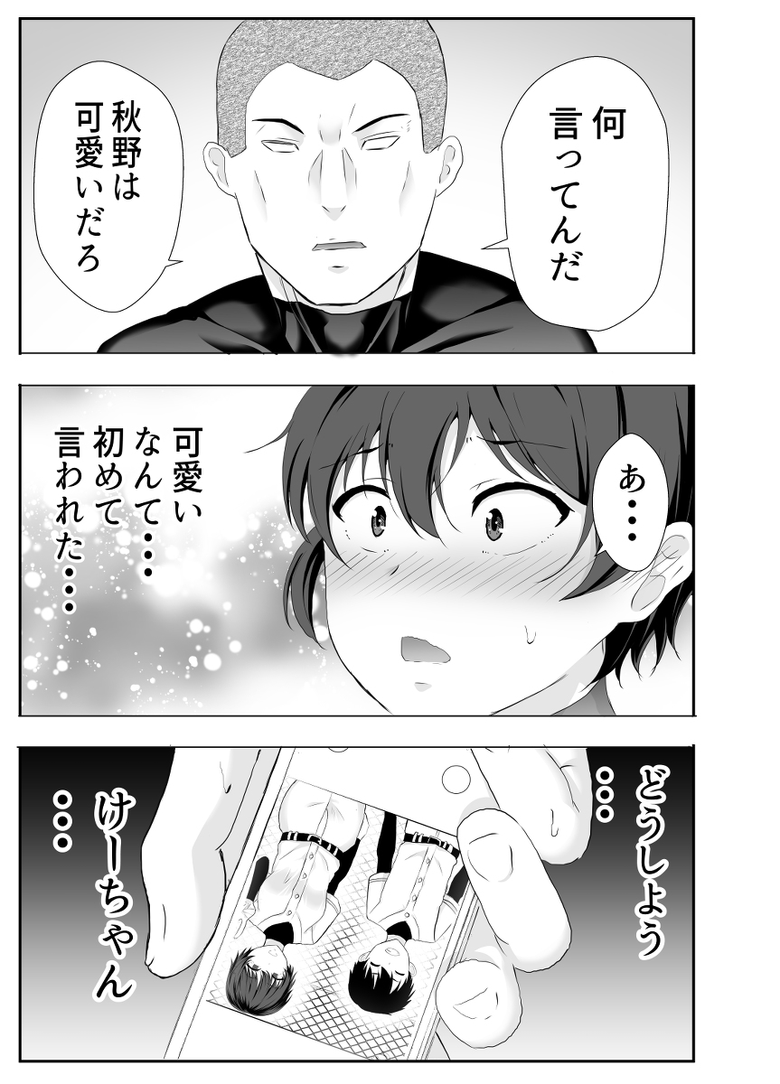 巨乳幼馴染が監督のオナホ彼女に堕とされていた件-20 【エロ漫画巨乳】野球一筋だった女の子が監督の肉便器になってしまい…