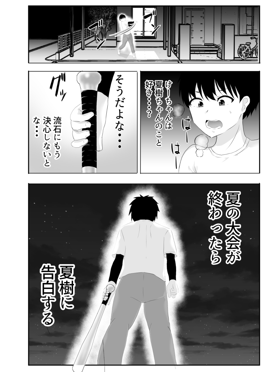 巨乳幼馴染が監督のオナホ彼女に堕とされていた件-21 【エロ漫画巨乳】野球一筋だった女の子が監督の肉便器になってしまい…