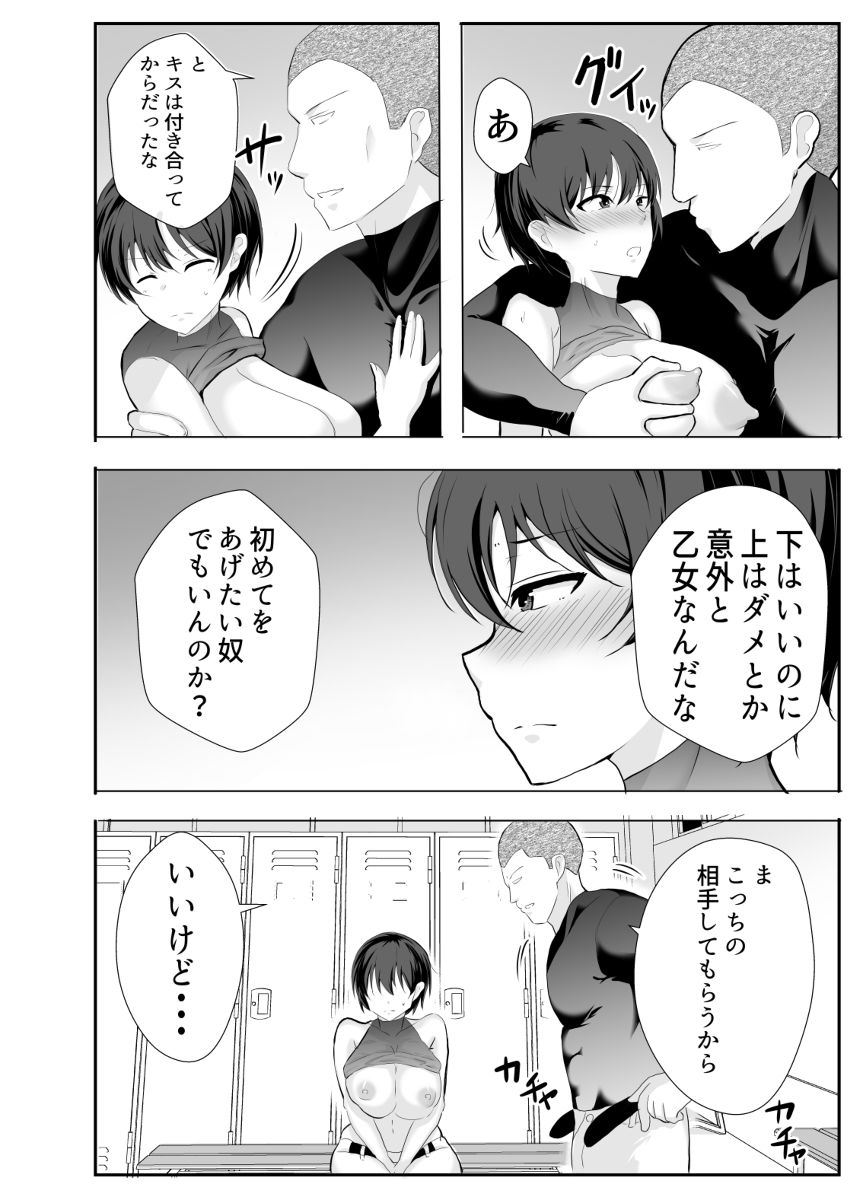 巨乳幼馴染が監督のオナホ彼女に堕とされていた件-24 【エロ漫画巨乳】野球一筋だった女の子が監督の肉便器になってしまい…
