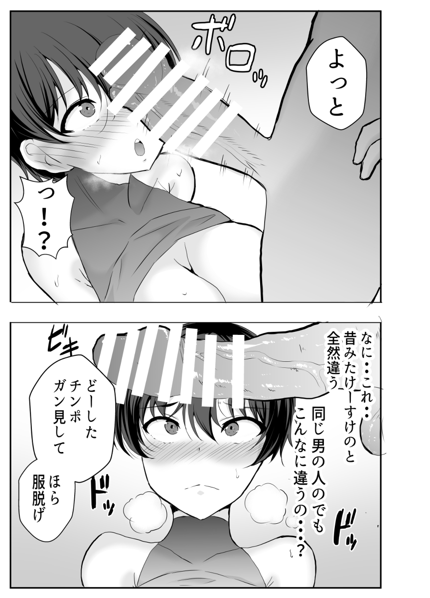 巨乳幼馴染が監督のオナホ彼女に堕とされていた件-25 【エロ漫画巨乳】野球一筋だった女の子が監督の肉便器になってしまい…