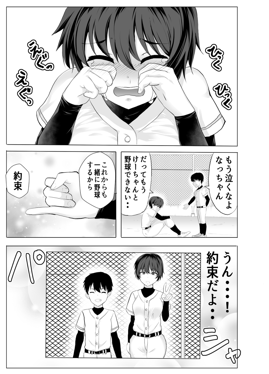 巨乳幼馴染が監督のオナホ彼女に堕とされていた件-3 【エロ漫画巨乳】野球一筋だった女の子が監督の肉便器になってしまい…