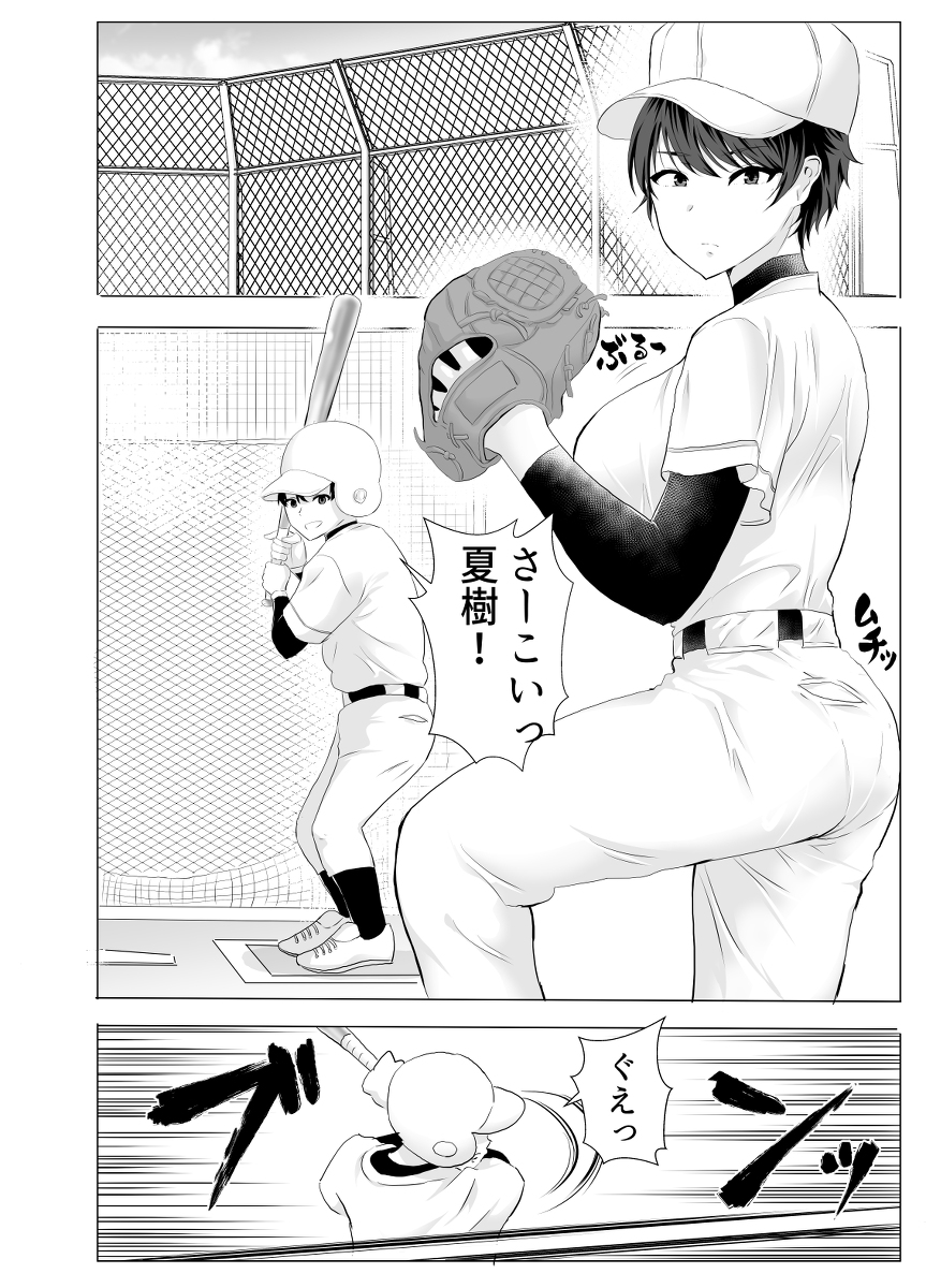 巨乳幼馴染が監督のオナホ彼女に堕とされていた件-4 【エロ漫画巨乳】野球一筋だった女の子が監督の肉便器になってしまい…