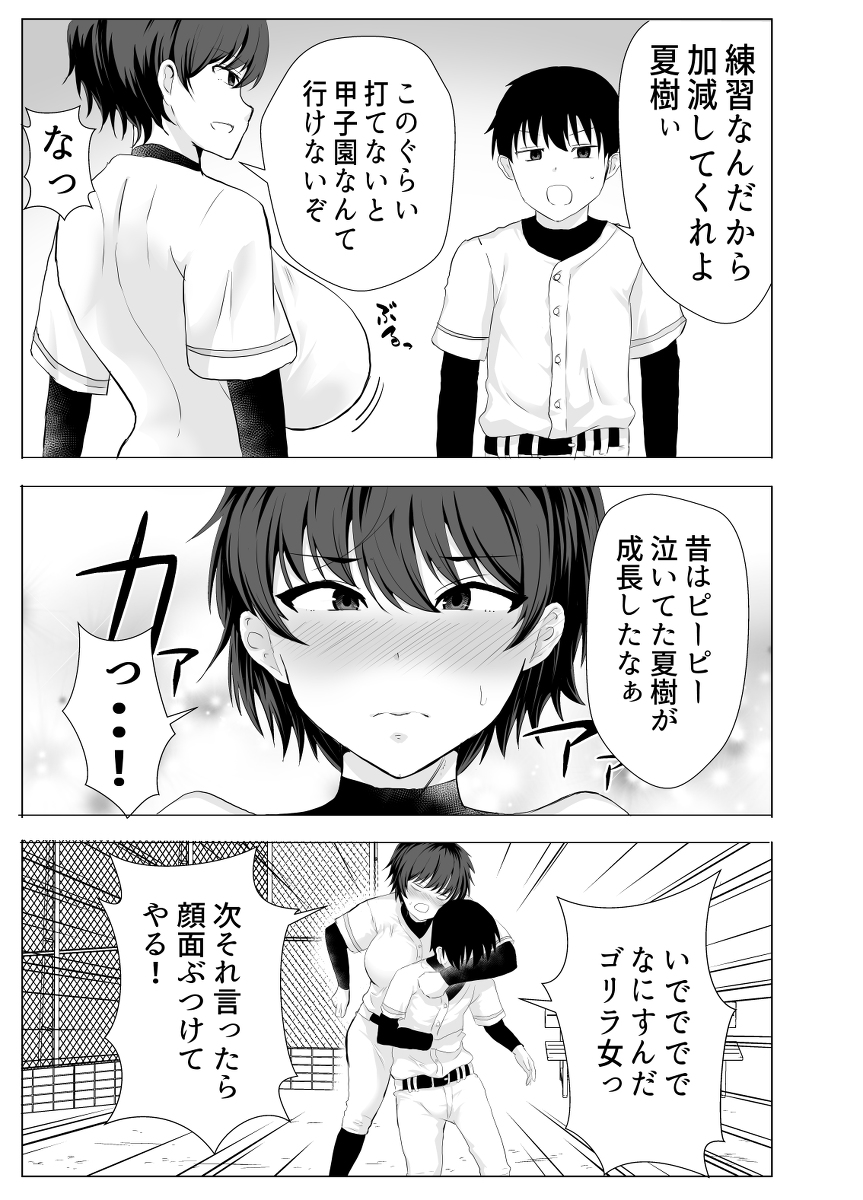 巨乳幼馴染が監督のオナホ彼女に堕とされていた件-5 【エロ漫画巨乳】野球一筋だった女の子が監督の肉便器になってしまい…