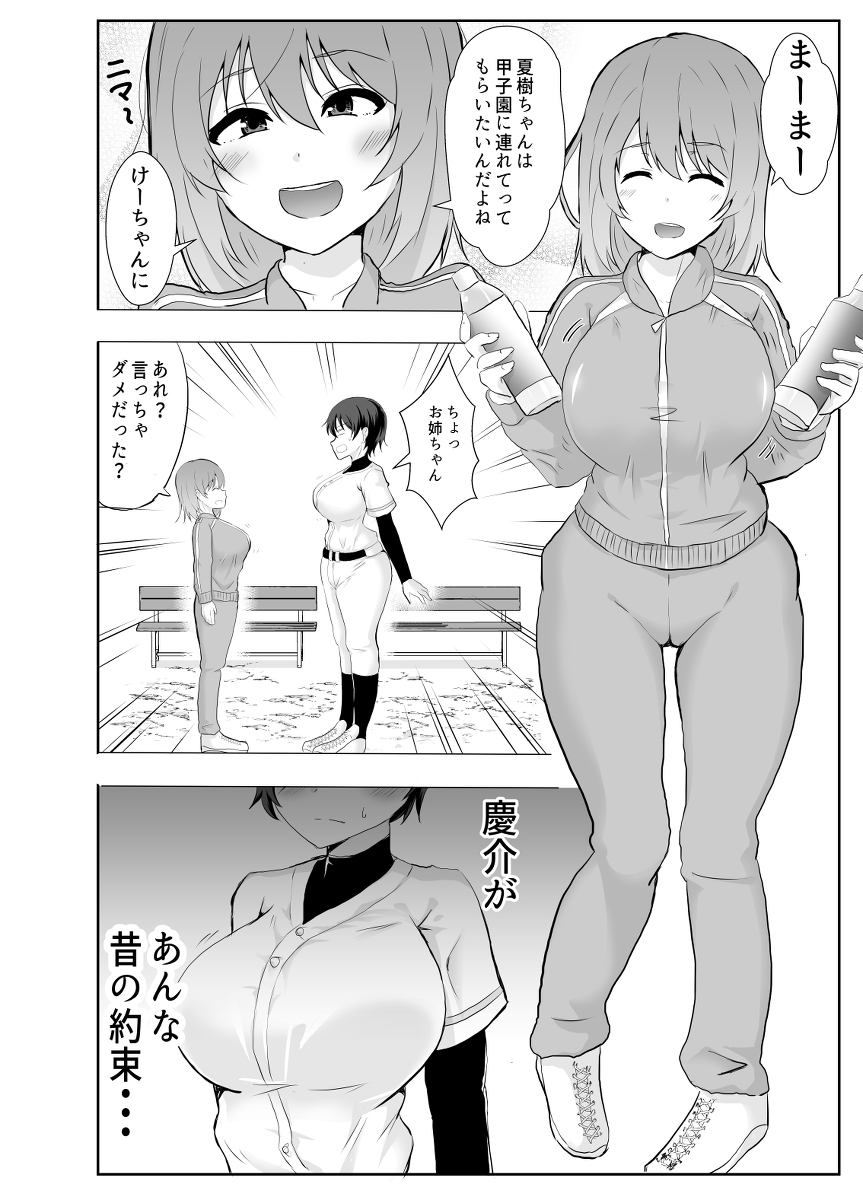 巨乳幼馴染が監督のオナホ彼女に堕とされていた件-6 【エロ漫画巨乳】野球一筋だった女の子が監督の肉便器になってしまい…