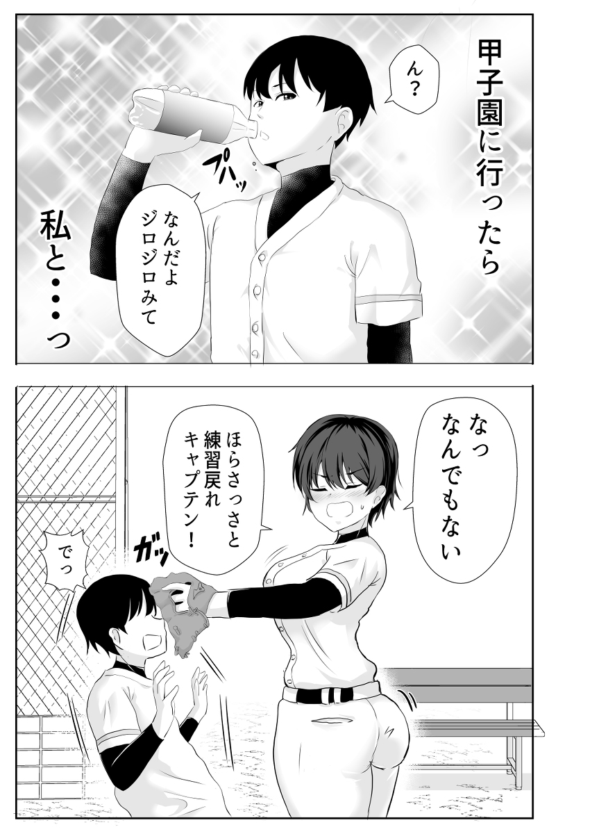巨乳幼馴染が監督のオナホ彼女に堕とされていた件-7 【エロ漫画巨乳】野球一筋だった女の子が監督の肉便器になってしまい…
