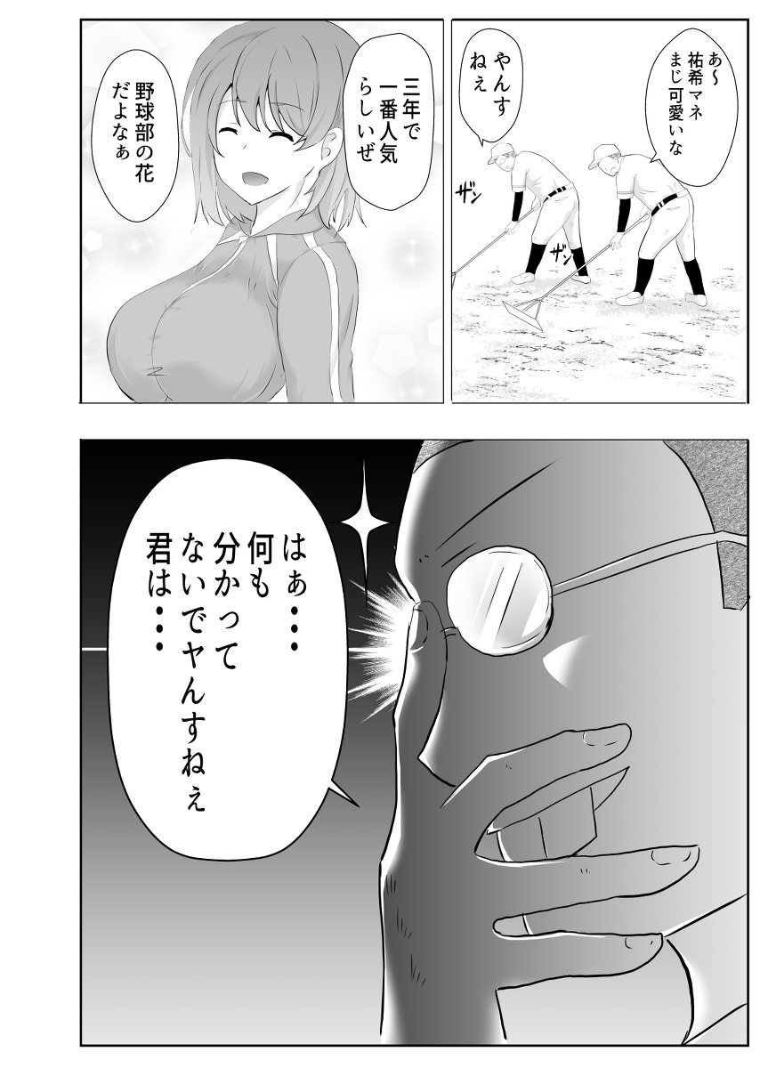 巨乳幼馴染が監督のオナホ彼女に堕とされていた件-8 【エロ漫画巨乳】野球一筋だった女の子が監督の肉便器になってしまい…