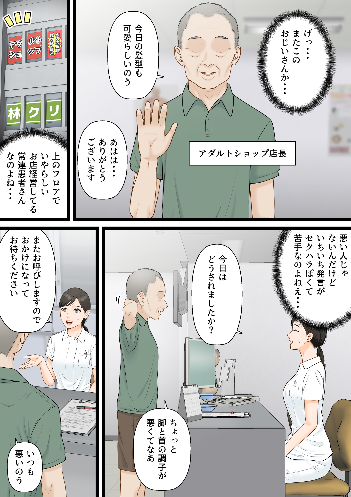 気丈な人妻が下品なジジイに寝取られるまで-3 【エロ漫画NTR】スケベな患者に狙われた女医の運命が…