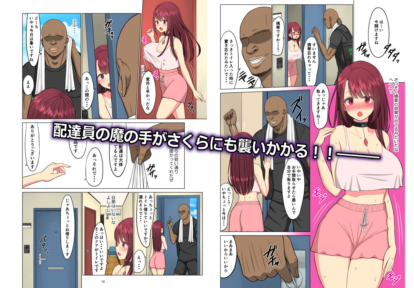 狂い妻〜子持ち女子大生人妻に忍び寄る黒い巨根〜-12 【エロ漫画NTR】一児の人妻が配達員の黒人さんに狙われて…