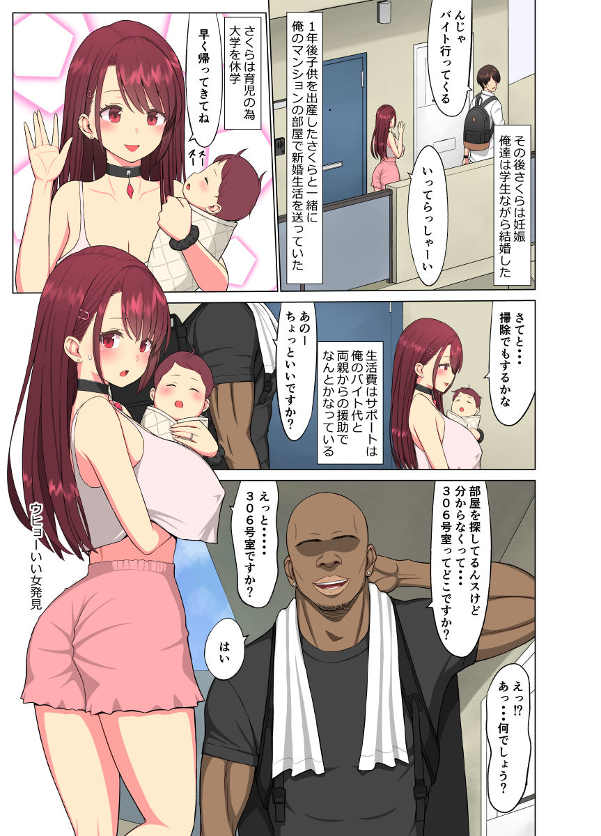 狂い妻〜子持ち女子大生人妻に忍び寄る黒い巨根〜-5 【エロ漫画NTR】一児の人妻が配達員の黒人さんに狙われて…