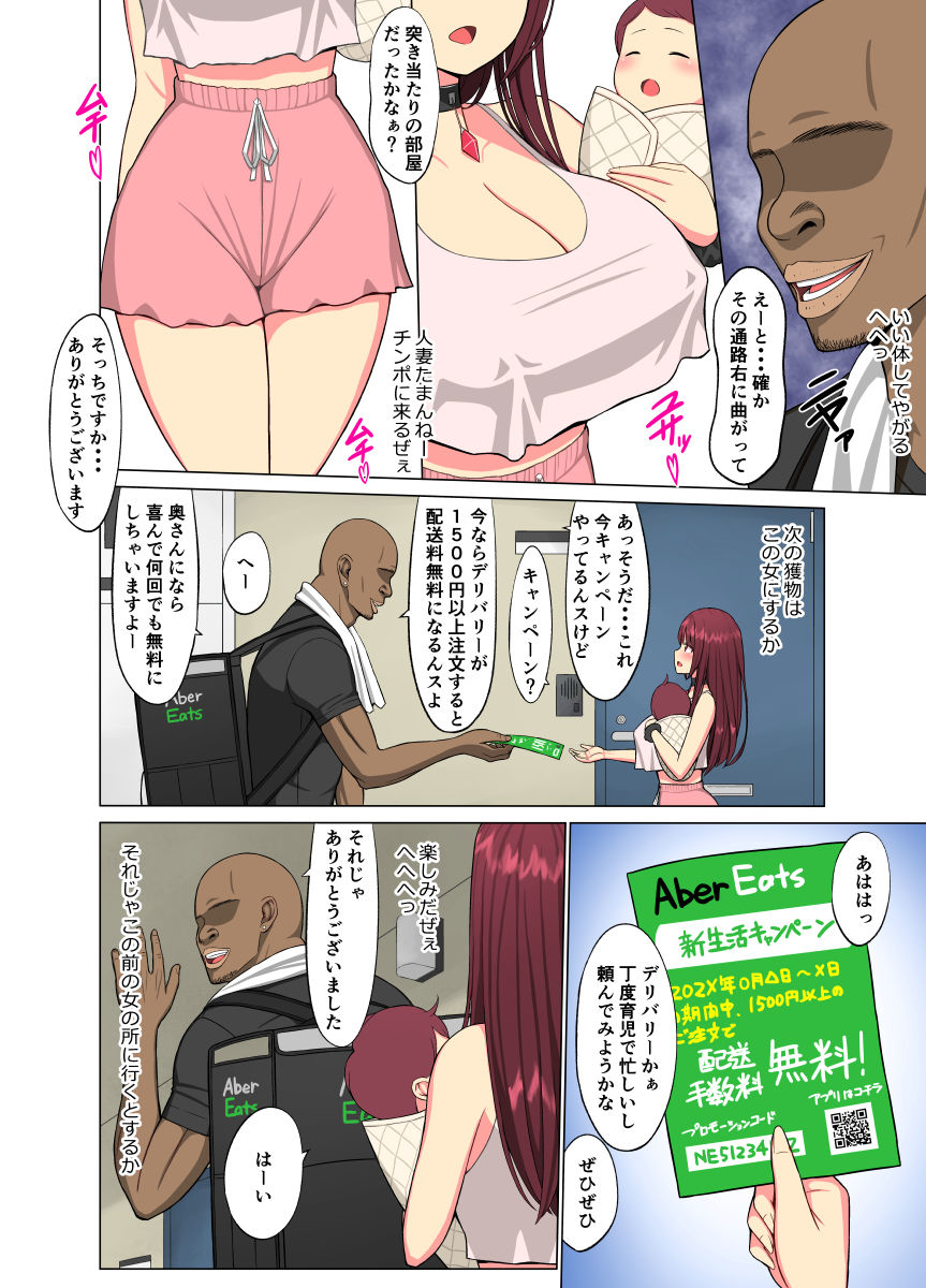 狂い妻〜子持ち女子大生人妻に忍び寄る黒い巨根〜-6 【エロ漫画NTR】一児の人妻が配達員の黒人さんに狙われて…