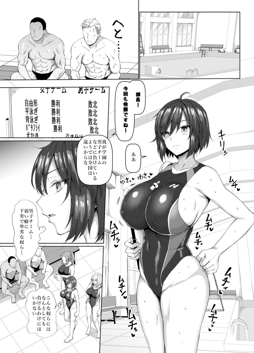 競泳女子と肉食男子の猥褻な密約-2 【エロ漫画JK】気高い水泳部女子がお金の為におっさんに抱かれて…