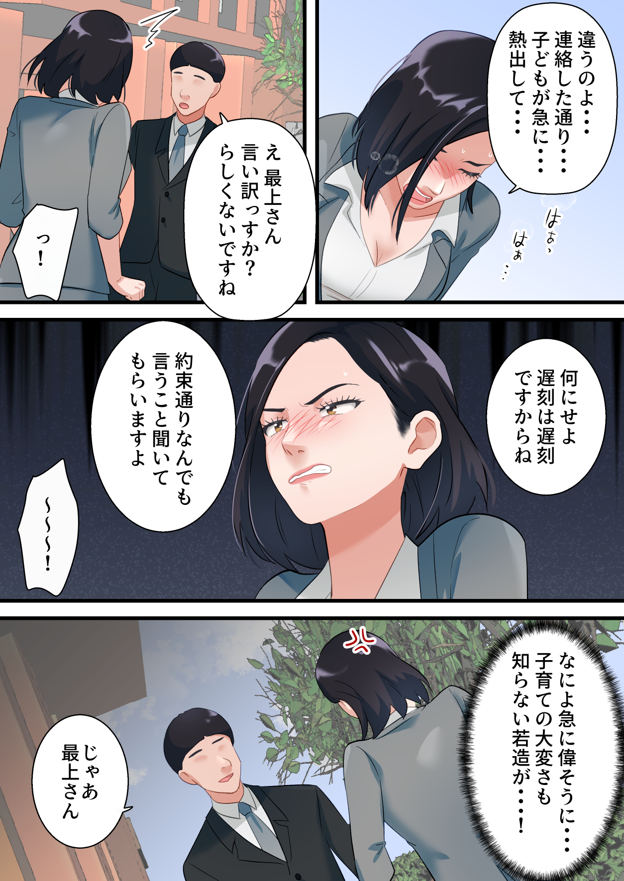 鬼の人妻上司がポンコツ部下の復讐でイキ狂うまで-10 【えろまんが】厳格な女上司が部下の調教でイキまくることに…