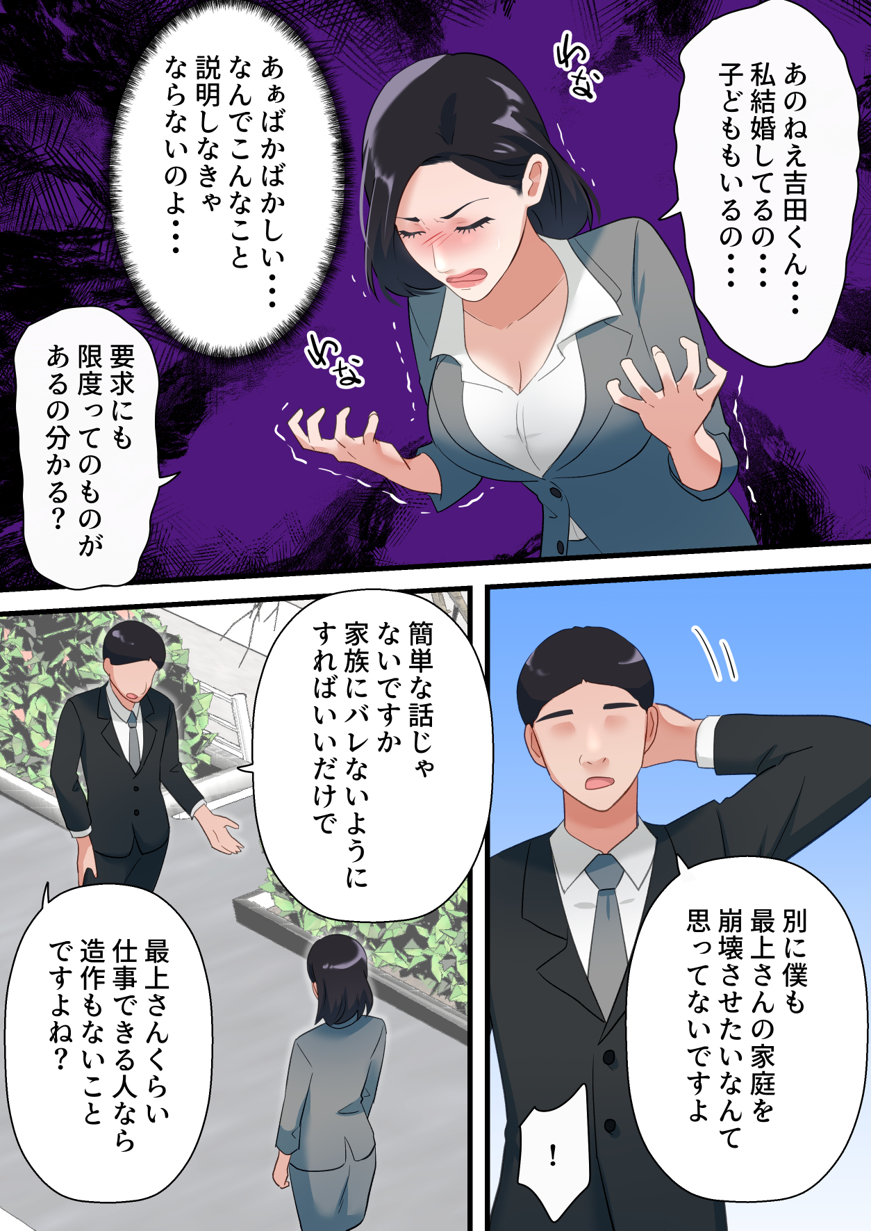 鬼の人妻上司がポンコツ部下の復讐でイキ狂うまで-12 【えろまんが】厳格な女上司が部下の調教でイキまくることに…
