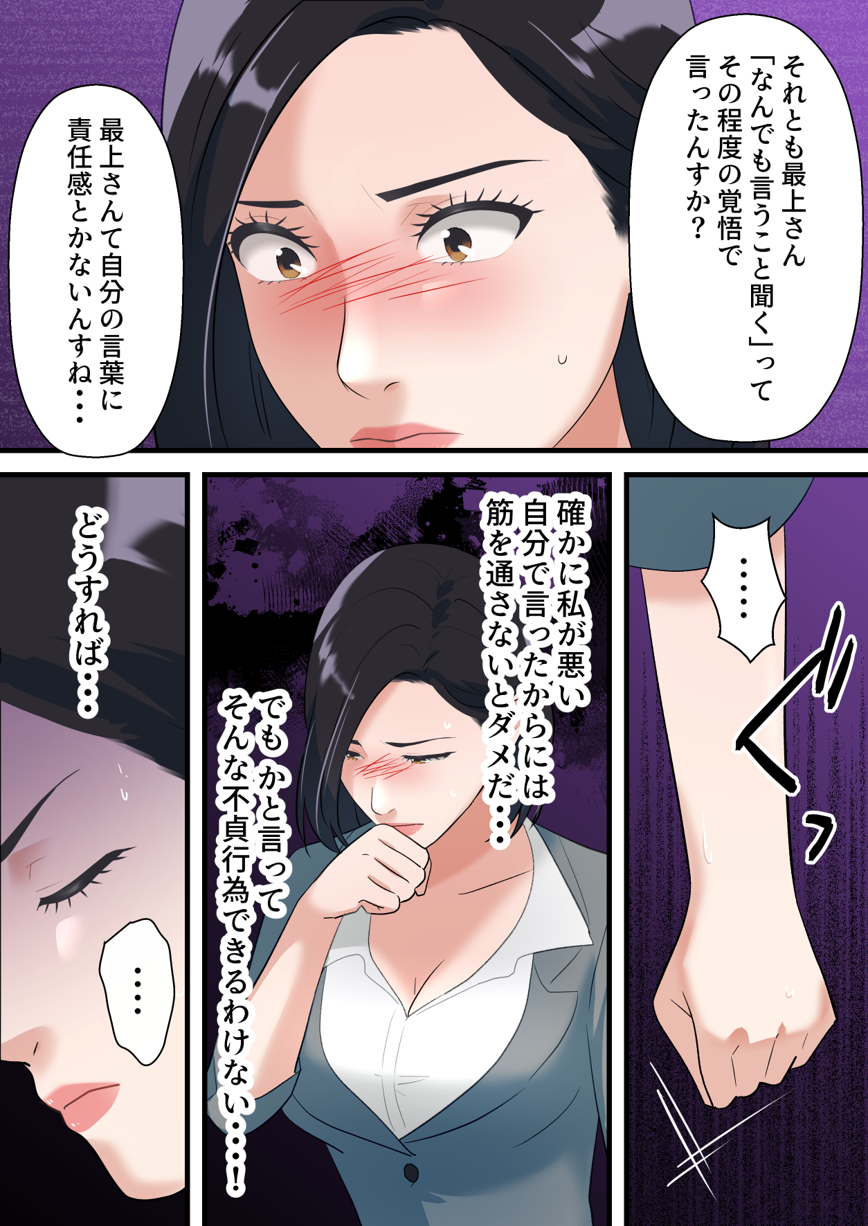 鬼の人妻上司がポンコツ部下の復讐でイキ狂うまで-13 【えろまんが】厳格な女上司が部下の調教でイキまくることに…