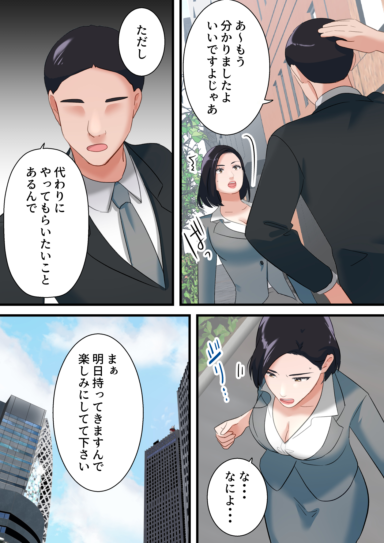 鬼の人妻上司がポンコツ部下の復讐でイキ狂うまで-14 【えろまんが】厳格な女上司が部下の調教でイキまくることに…