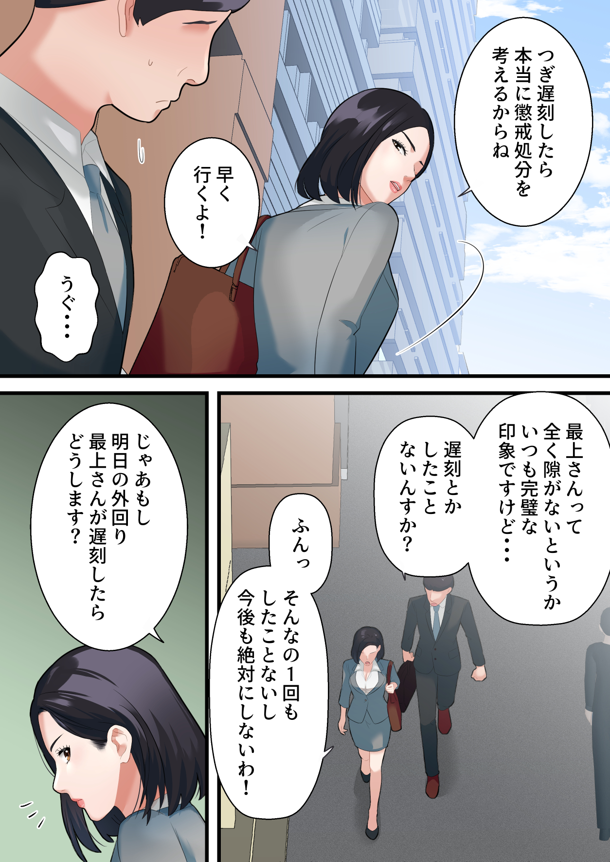 鬼の人妻上司がポンコツ部下の復讐でイキ狂うまで-4 【えろまんが】厳格な女上司が部下の調教でイキまくることに…