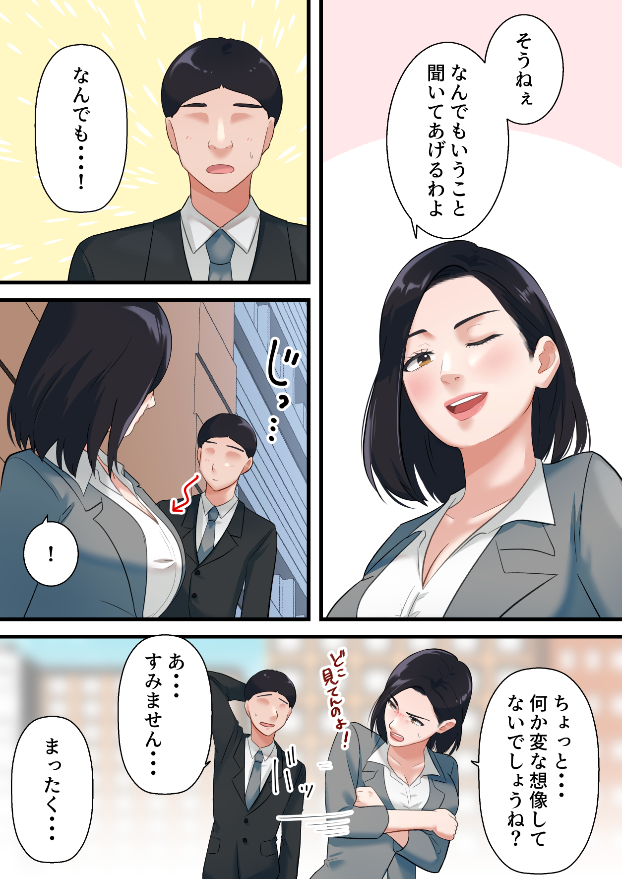 鬼の人妻上司がポンコツ部下の復讐でイキ狂うまで-5 【えろまんが】厳格な女上司が部下の調教でイキまくることに…
