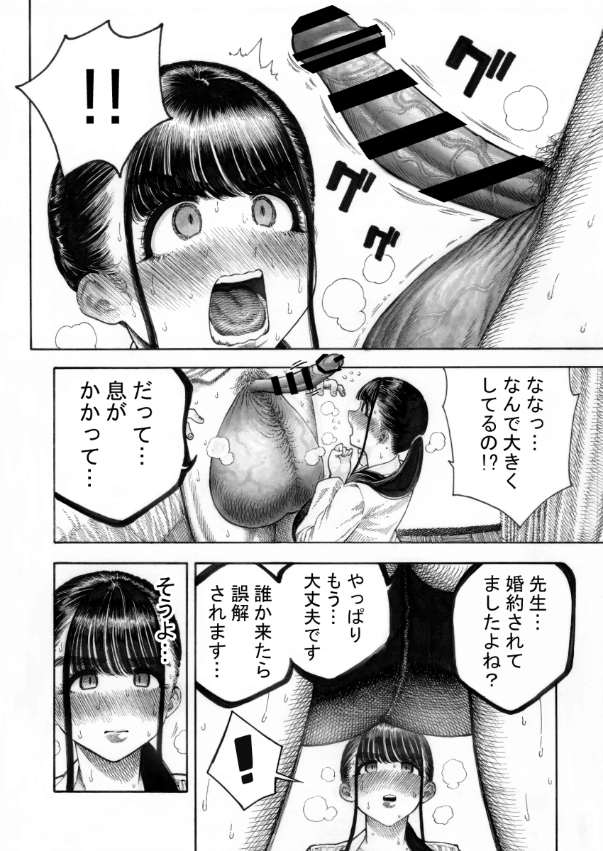 世界一金玉がでかい-11 【エロ漫画NTR】大量の精子に溺れる女教師…笑いと興奮が収まらないエロ漫画がこちら！