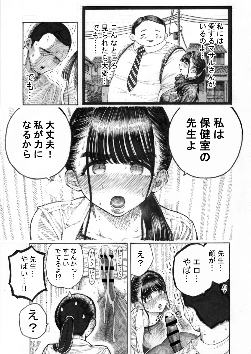 世界一金玉がでかい-12 【エロ漫画NTR】大量の精子に溺れる女教師…笑いと興奮が収まらないエロ漫画がこちら！