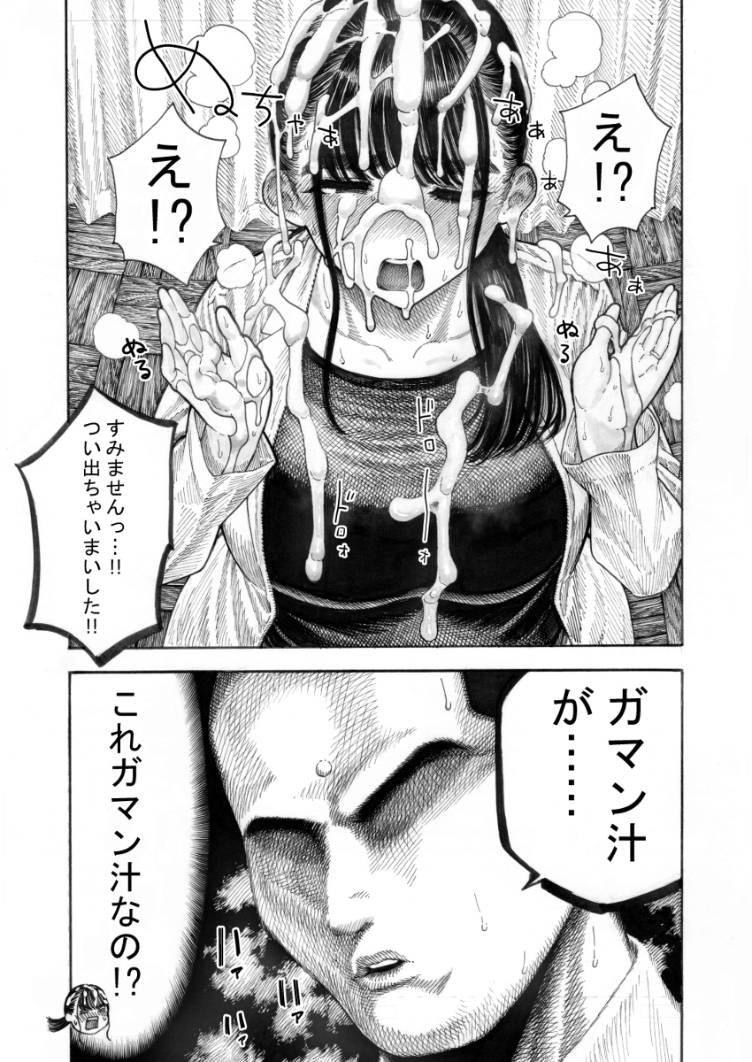 世界一金玉がでかい-14 【エロ漫画NTR】大量の精子に溺れる女教師…笑いと興奮が収まらないエロ漫画がこちら！