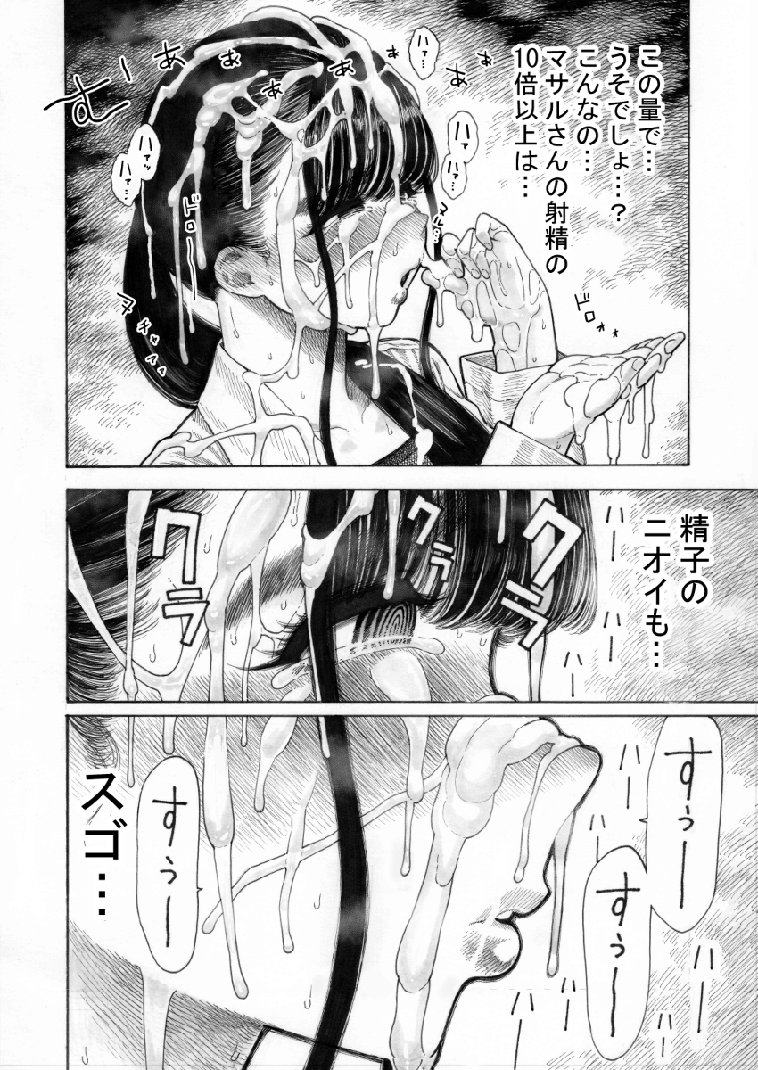 世界一金玉がでかい-15 【エロ漫画NTR】大量の精子に溺れる女教師…笑いと興奮が収まらないエロ漫画がこちら！