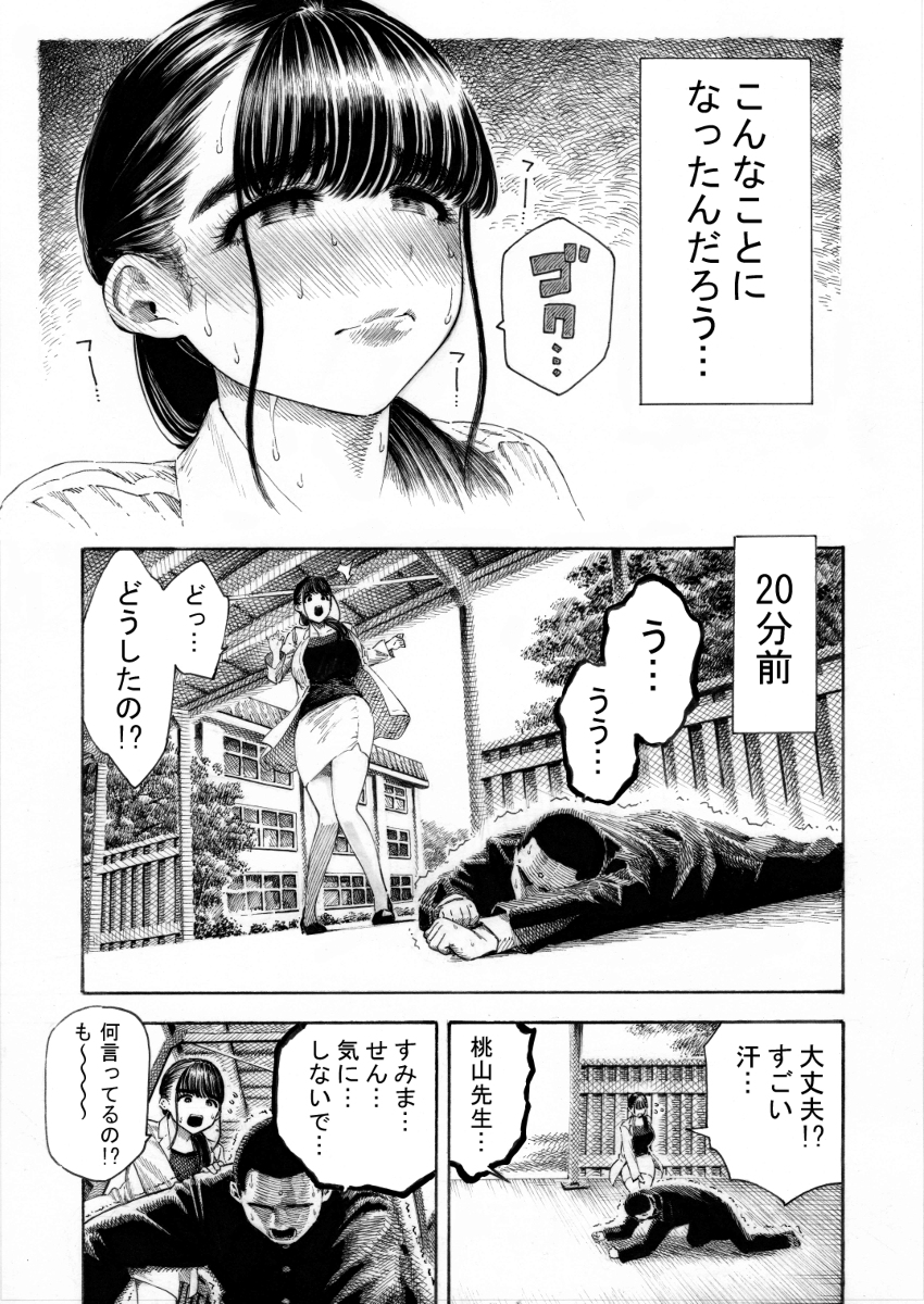 世界一金玉がでかい-4 【エロ漫画NTR】大量の精子に溺れる女教師…笑いと興奮が収まらないエロ漫画がこちら！