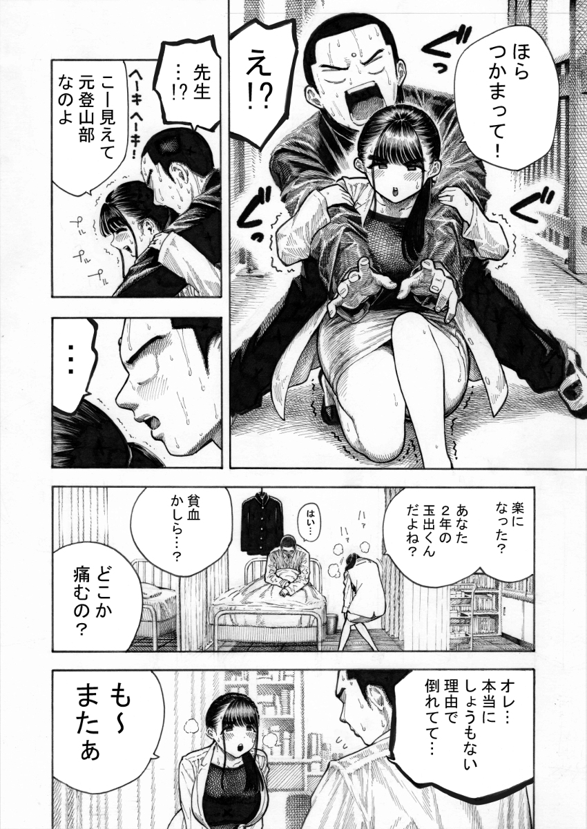 世界一金玉がでかい-5 【エロ漫画NTR】大量の精子に溺れる女教師…笑いと興奮が収まらないエロ漫画がこちら！