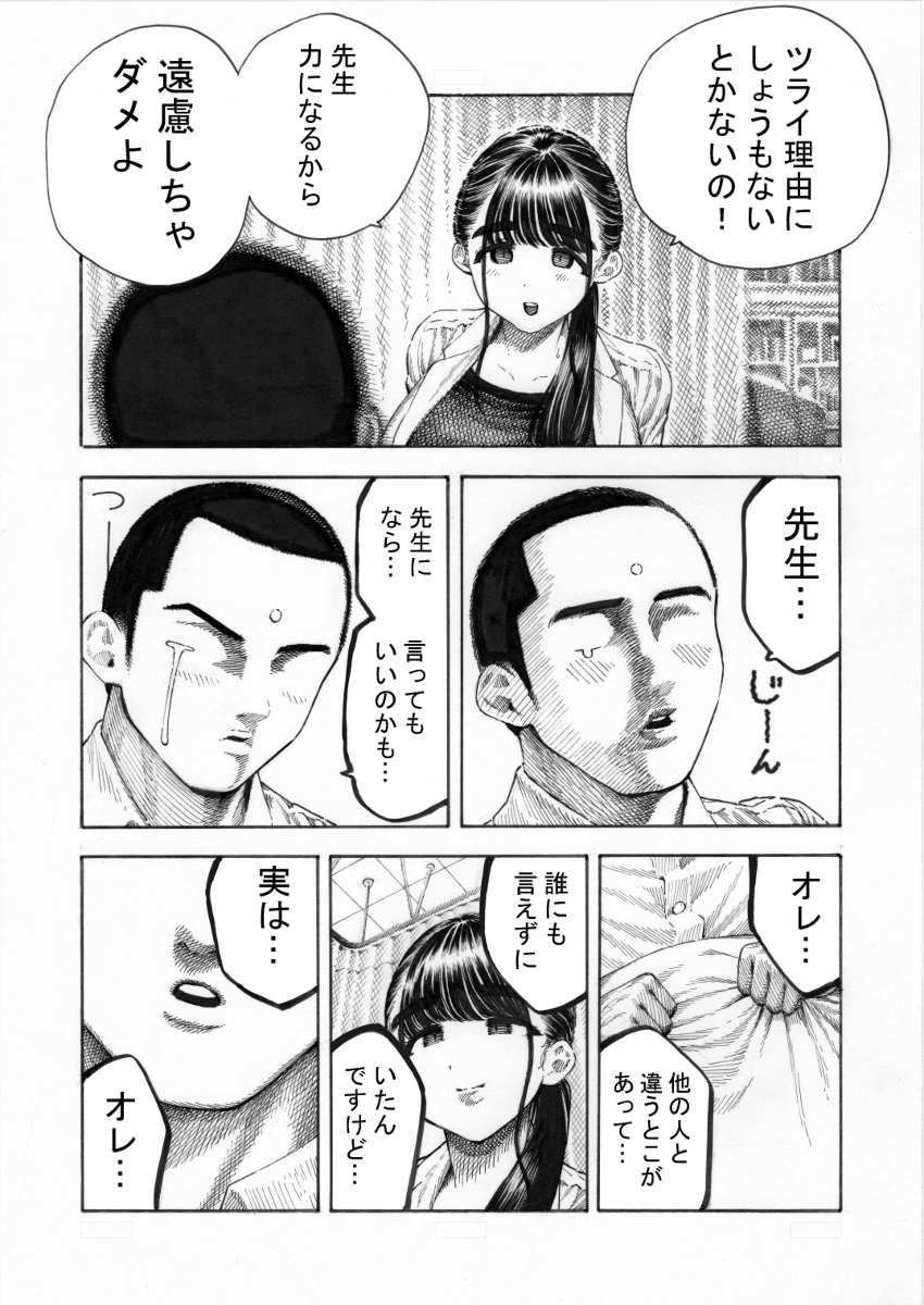 世界一金玉がでかい-6 【エロ漫画NTR】大量の精子に溺れる女教師…笑いと興奮が収まらないエロ漫画がこちら！
