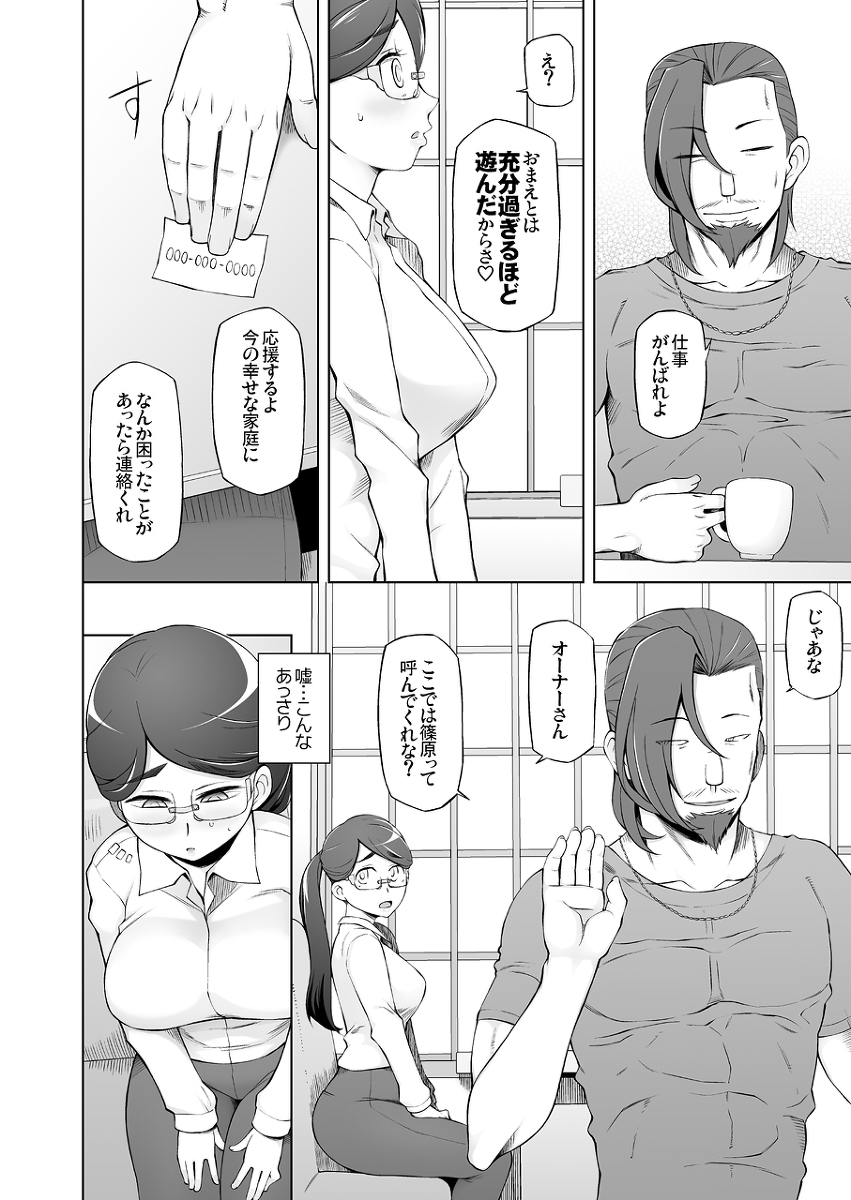 人妻・桐子の調教-寝取られ性活-13 【エロ漫画人妻】店長に過去の弱みを握られた人妻さんの運命が…