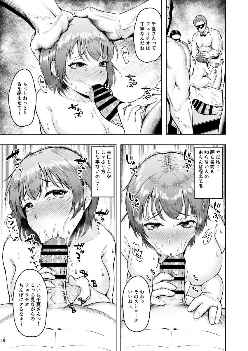 人妻妊活倶楽部2-14 【エロ漫画人妻】優秀で健康な遺伝子をもらうため妊活プロジェクトに参加した人妻さんの結末が