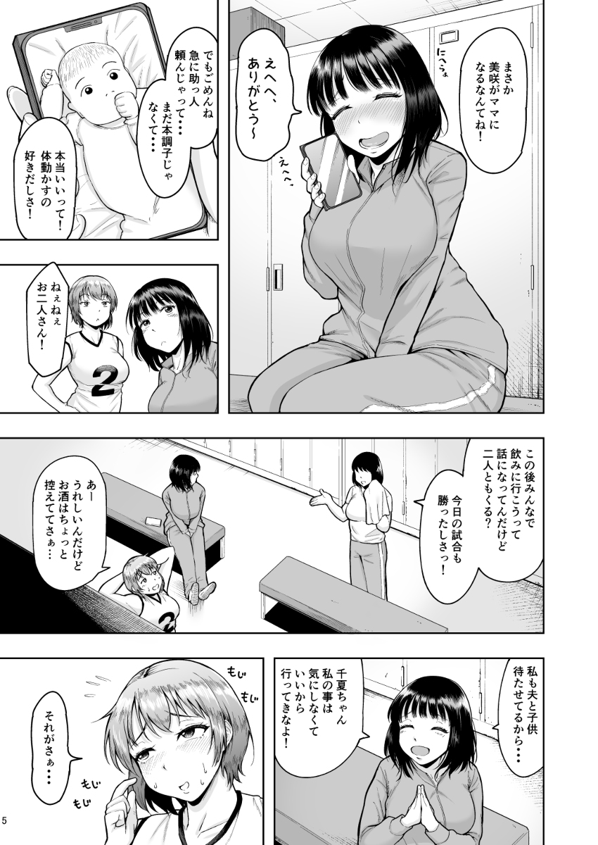 人妻妊活倶楽部2-4 【エロ漫画人妻】優秀で健康な遺伝子をもらうため妊活プロジェクトに参加した人妻さんの結末が