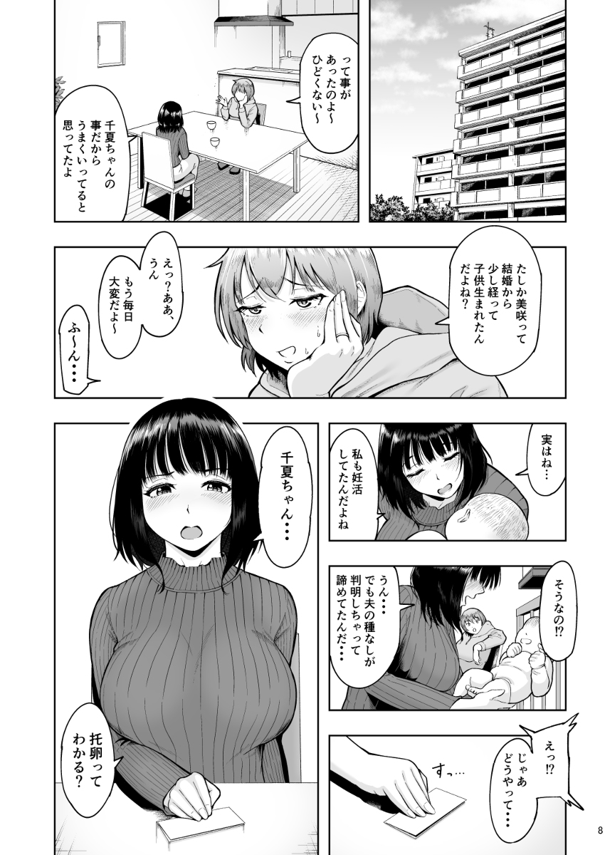 人妻妊活倶楽部2-7 【エロ漫画人妻】優秀で健康な遺伝子をもらうため妊活プロジェクトに参加した人妻さんの結末が