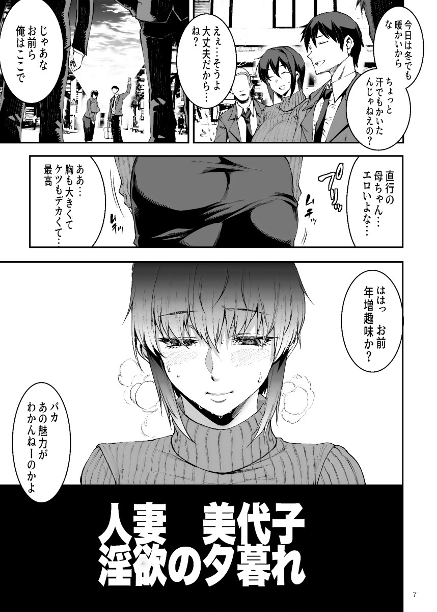 人妻美代子〜淫欲の夕暮れ〜-3 【エロ漫画人妻】義理の息子とのセックスにハマってしまう人妻さんエロ過ぎ