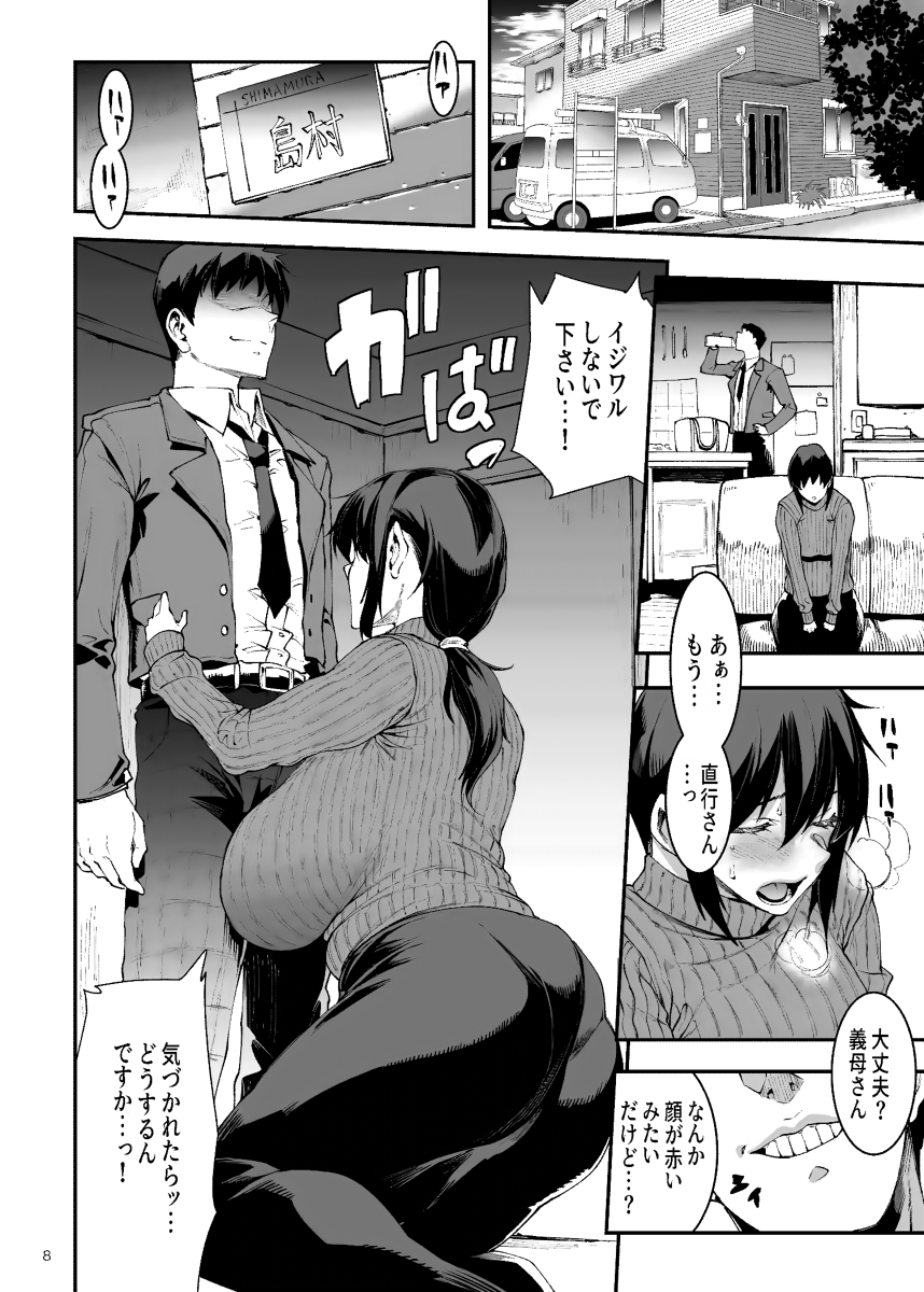 人妻美代子〜淫欲の夕暮れ〜-4 【エロ漫画人妻】義理の息子とのセックスにハマってしまう人妻さんエロ過ぎ