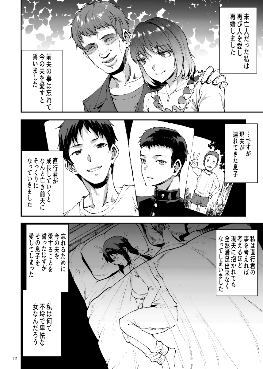 人妻美代子〜淫欲の夕暮れ〜-8 【エロ漫画人妻】義理の息子とのセックスにハマってしまう人妻さんエロ過ぎ