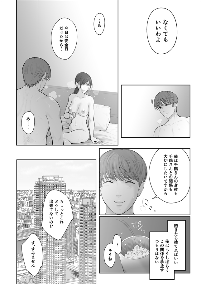 他の男と結婚したらあなたの子種くれる-19 【エロ漫画中出し】最後が気になりすぎるエロ漫画がこちら！