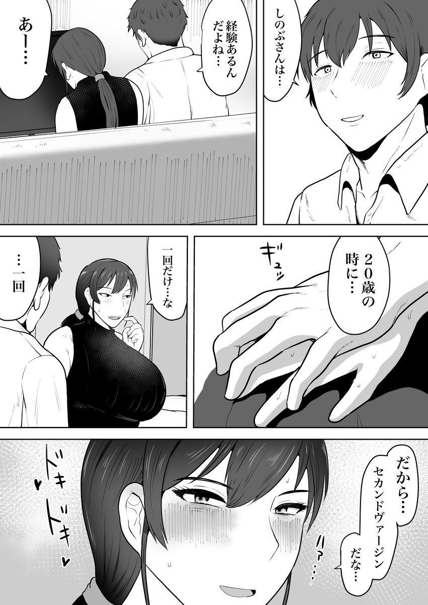 保険の先生しのぶ37歳Kカップ〜性に目覚めた年増のメス〜-15 【エロ漫画巨乳】37歳Kカップ女子が性に目覚めてしまい…