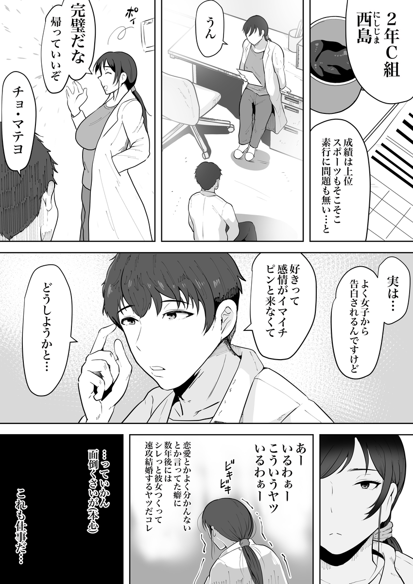 保険の先生しのぶ37歳Kカップ〜性に目覚めた年増のメス〜-5 【エロ漫画巨乳】37歳Kカップ女子が性に目覚めてしまい…