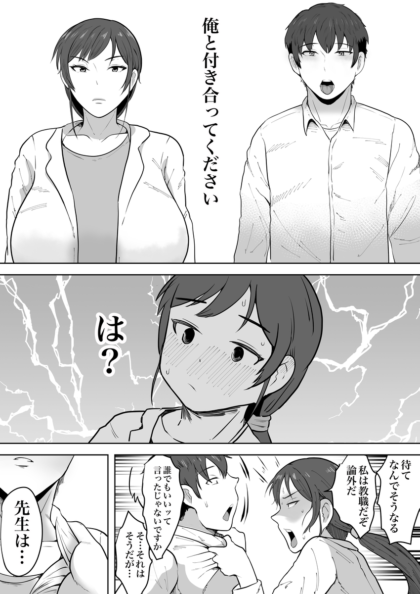 保険の先生しのぶ37歳Kカップ〜性に目覚めた年増のメス〜-7 【エロ漫画巨乳】37歳Kカップ女子が性に目覚めてしまい…