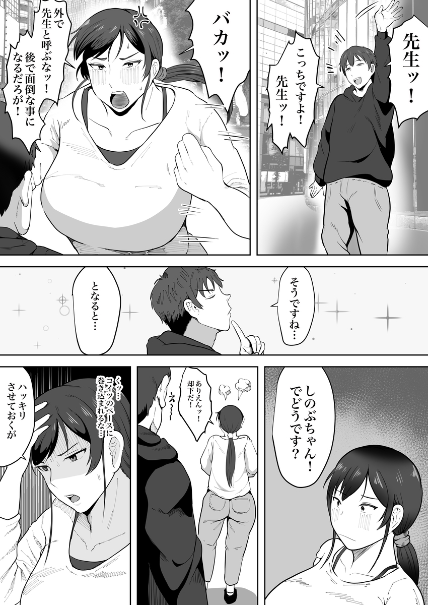 保険の先生しのぶ37歳Kカップ〜性に目覚めた年増のメス〜-9 【エロ漫画巨乳】37歳Kカップ女子が性に目覚めてしまい…