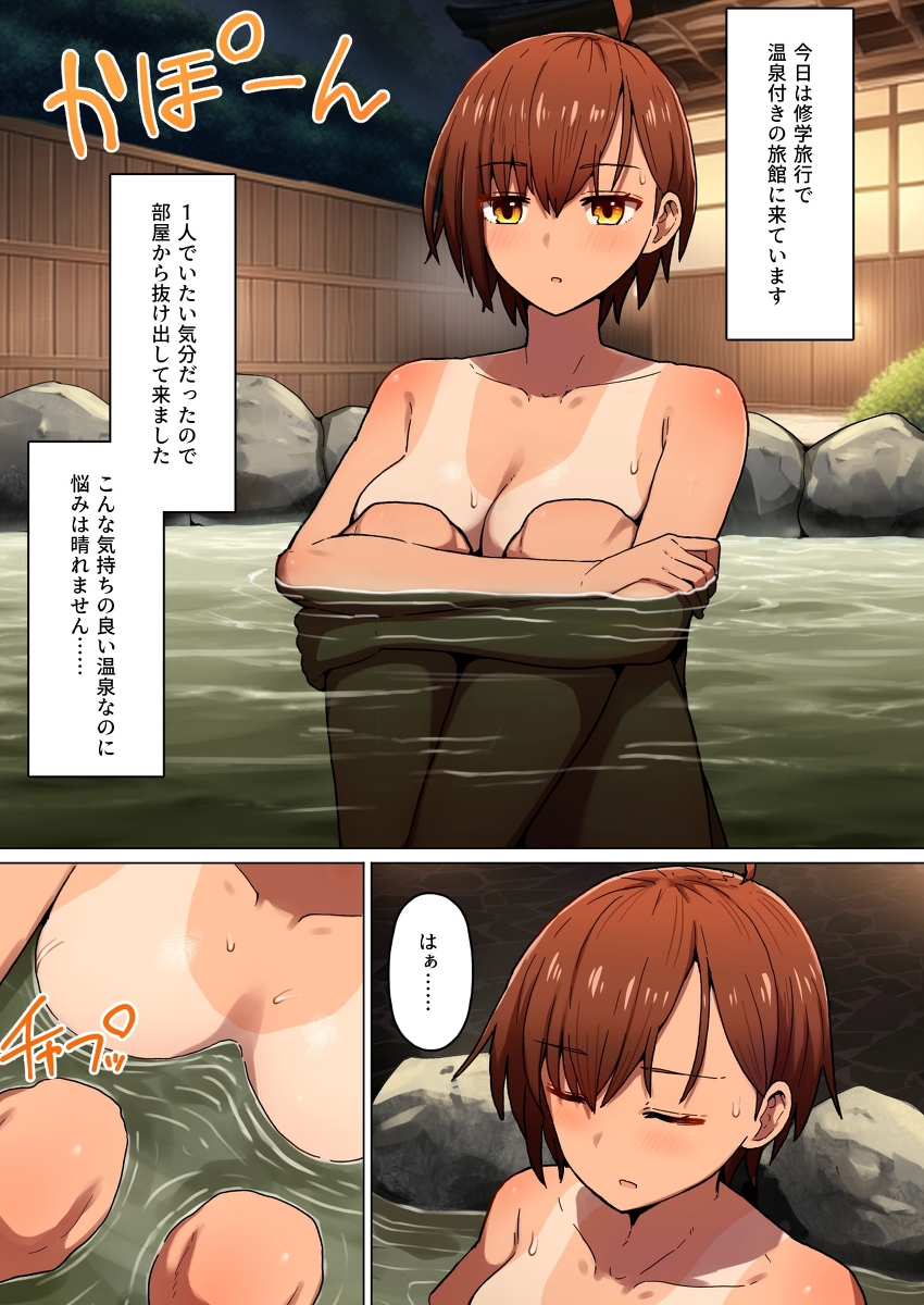 修学旅行、彼女奪られる熱帯夜-体育教師とぬるぬる性教育編-2 【エロ漫画JK】温泉でドスケベ教師と汗だくセックスしまくるJK