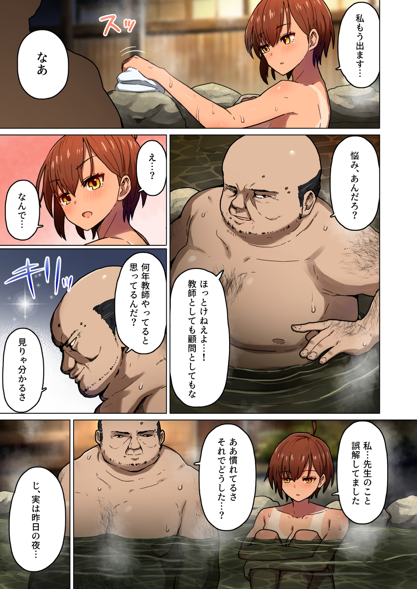 修学旅行、彼女奪られる熱帯夜-体育教師とぬるぬる性教育編-4 【エロ漫画JK】温泉でドスケベ教師と汗だくセックスしまくるJK