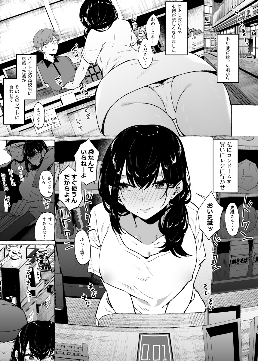 僕は後から好きになった-13 【えろまんが】彼女は僕と出会う前に元彼によって調教済みでした