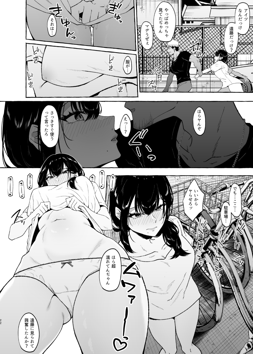 僕は後から好きになった-14 【えろまんが】彼女は僕と出会う前に元彼によって調教済みでした