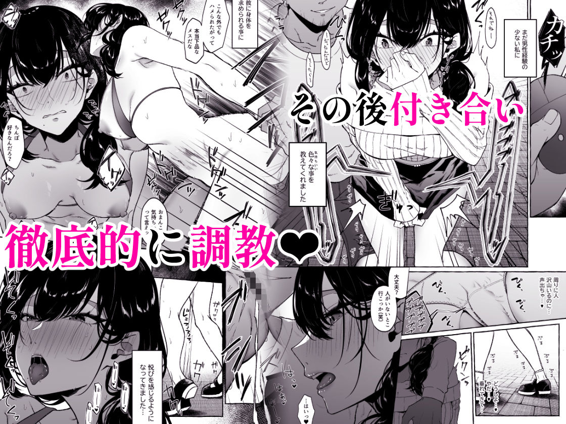 僕は後から好きになった-29 【えろまんが】彼女は僕と出会う前に元彼によって調教済みでした