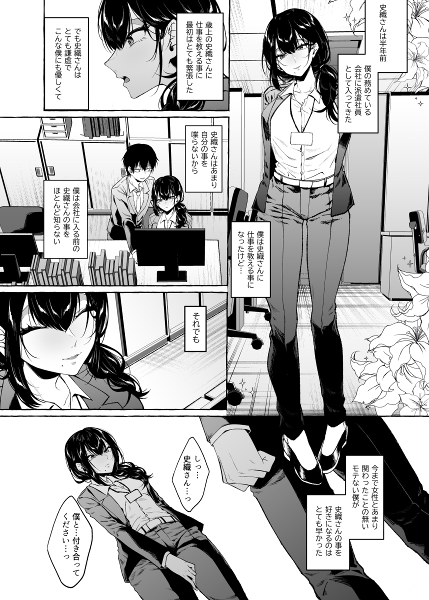 僕は後から好きになった-3 【えろまんが】彼女は僕と出会う前に元彼によって調教済みでした