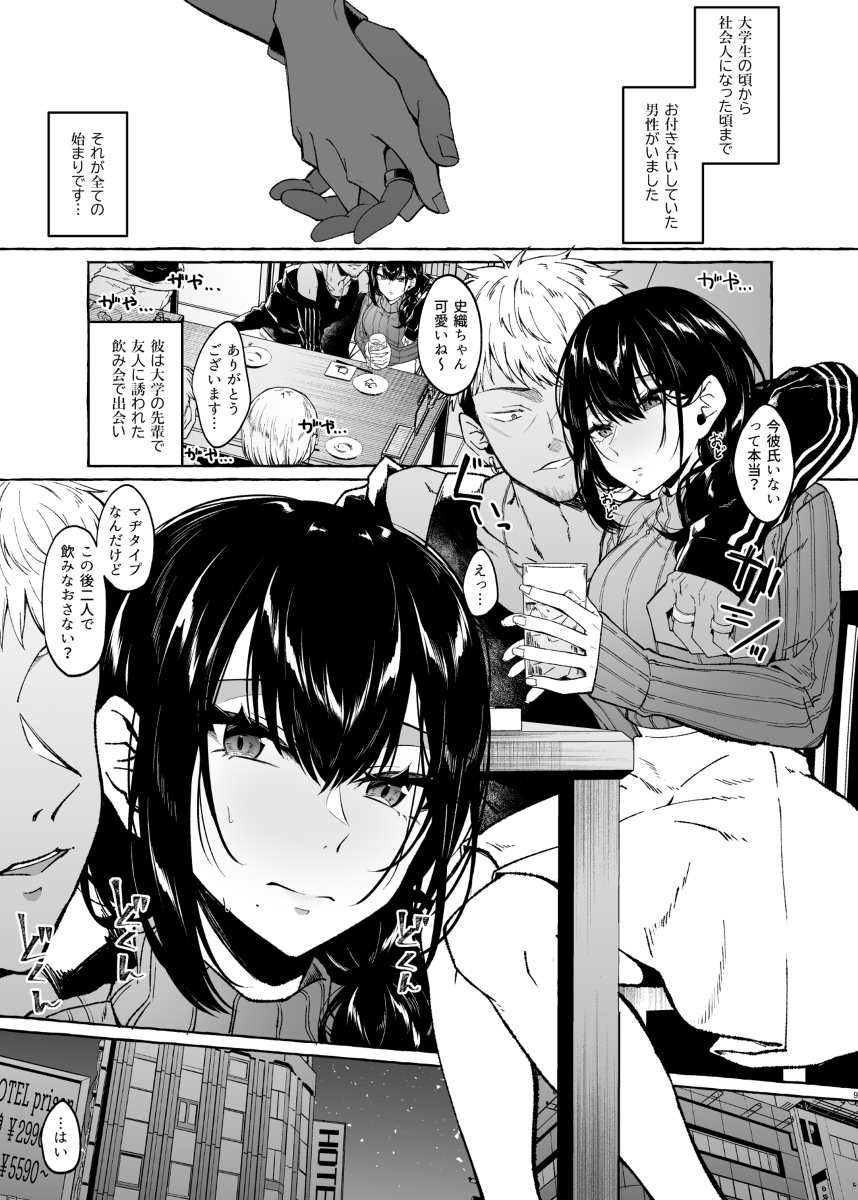 僕は後から好きになった-7 【えろまんが】彼女は僕と出会う前に元彼によって調教済みでした