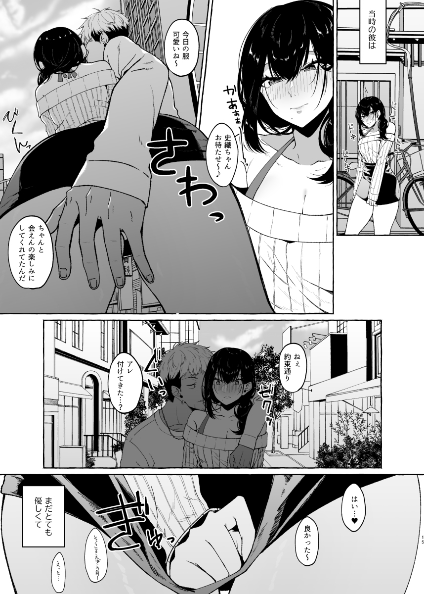 僕は後から好きになった-9 【えろまんが】彼女は僕と出会う前に元彼によって調教済みでした
